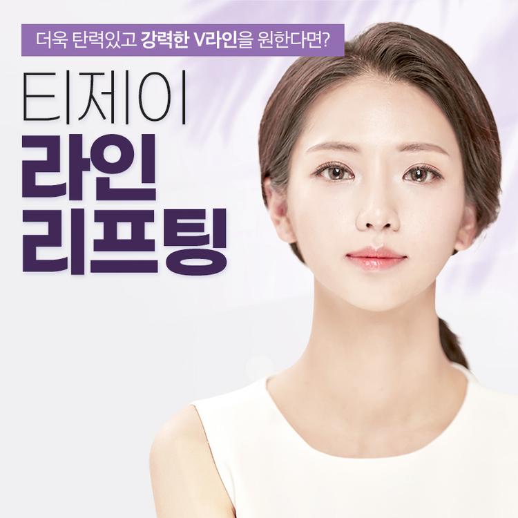 티제이성형외과의원