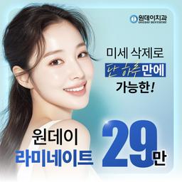 원데이치과_라미네이트 이벤트 이미지