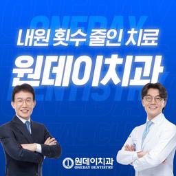 원데이치과_임플란트(전체) 이벤트 이미지