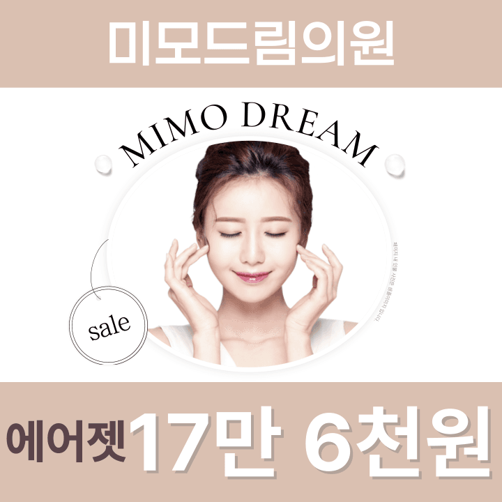 미모드림의원