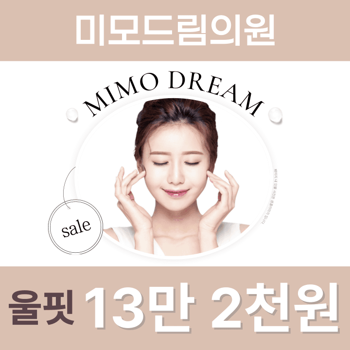 미모드림의원