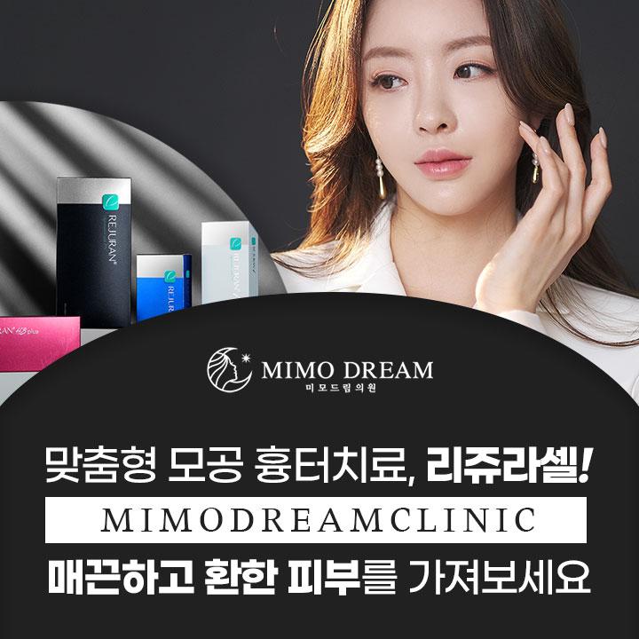 미모드림의원