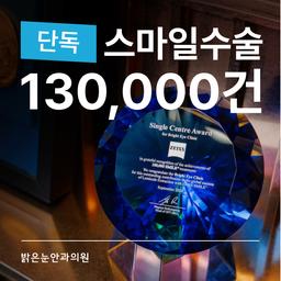 밝은눈안과의원 강남 교보타워_스마일라식 이벤트 이미지