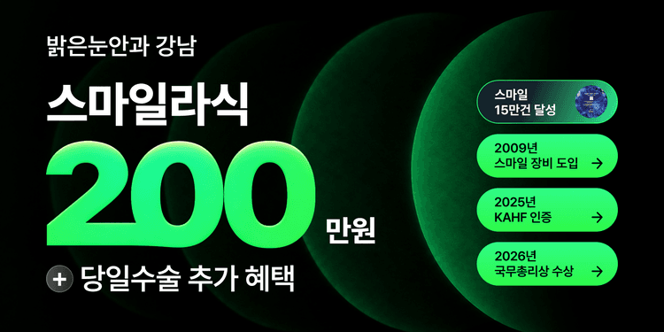 밝은눈안과의원 강남 대표이미지