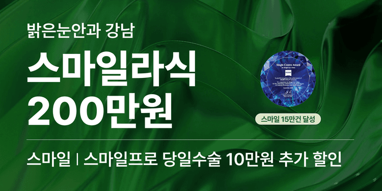 밝은눈안과의원 강남 대표이미지