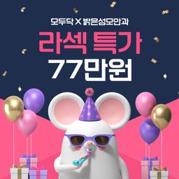 밝은성모안과의원_라섹 이벤트 이미지