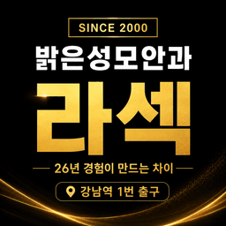 밝은성모안과의원_라섹 이벤트 이미지