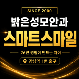 밝은성모안과의원_스마트라식 이벤트 이미지