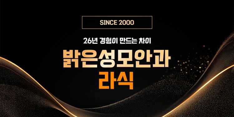 밝은성모안과의원 대표이미지