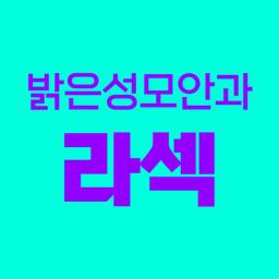 라섹_이미지