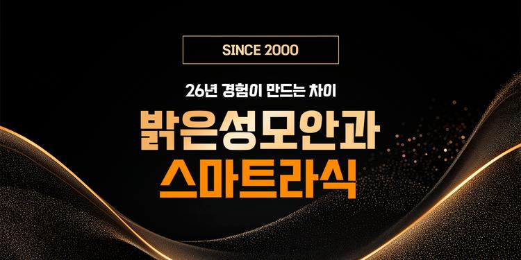 밝은성모안과의원 대표이미지