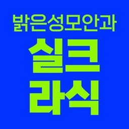 실크라식_이미지