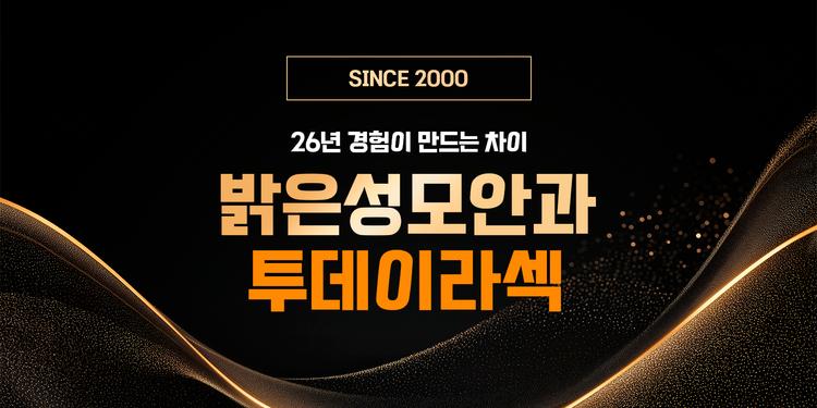 밝은성모안과의원 대표이미지