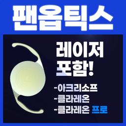 강남브랜드안과의원 강남점_백내장수술 (다초점) 이벤트 이미지
