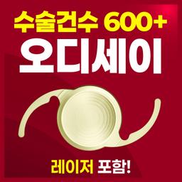 강남브랜드안과의원 강남점_백내장수술 (다초점) 이벤트 이미지