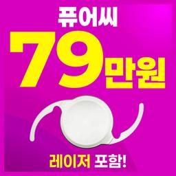 강남브랜드안과의원 강남점_백내장수술 (다초점) 이벤트 이미지