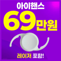 강남브랜드안과의원 강남점_백내장수술 (단초점/비급여) 이벤트 이미지