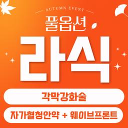 라식_이미지