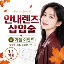 렌즈삽입술_이미지