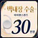 백내장수술 검진_이미지