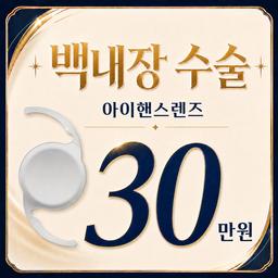 백내장수술 검진_이미지