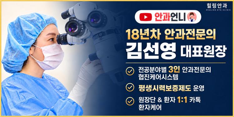 힐링안과의원 대표이미지