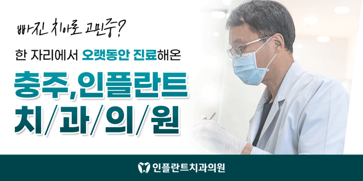 인플란트치과의원 대표이미지