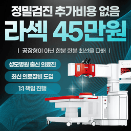 강남성모원안과의원_라섹 이벤트 이미지