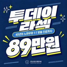 강남성모원안과의원_투데이라섹 이벤트 이미지