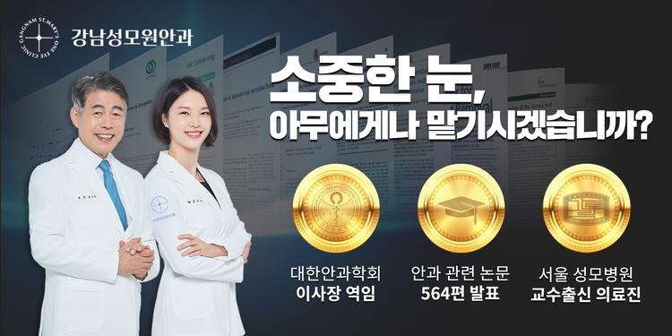 강남성모원안과의원 대표이미지