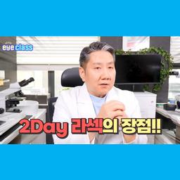 투데이라섹과 웨이브프론트 기술의 시너지 결합의 썸네일