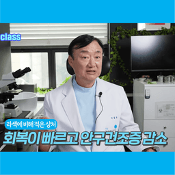 투데이라섹, 각막 상피 제거 방식에 따른 회복 속도의 차이의 썸네일