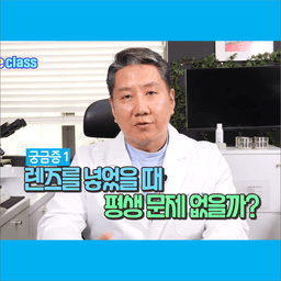 렌즈삽입술 수술 후 시력이 너무 밝게 느껴지는 '눈부심' 적응 기간의 썸네일