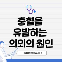 🩺 충혈을 유발하는 의외의 원인의 썸네일