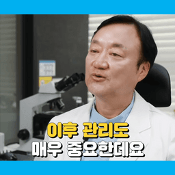 투데이라섹 후 각막 혼탁을 방지하기 위한 관리법의 썸네일
