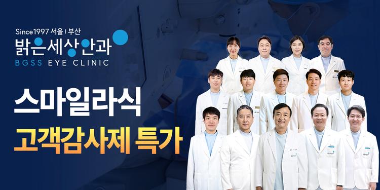 밝은세상안과의원 서울 대표이미지
