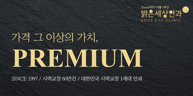 밝은세상안과의원 서울 대표이미지