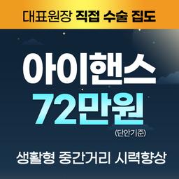 부산하늘안과의원_백내장수술 (단초점/비급여) 이벤트 이미지