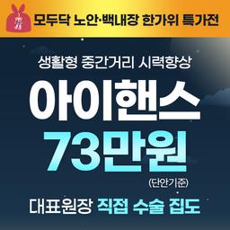 부산하늘안과의원_백내장수술 (단초점/비급여) 이벤트 이미지
