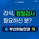 시력교정술 검진_이미지