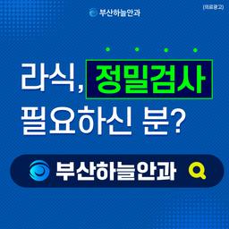 시력교정술 검진_이미지