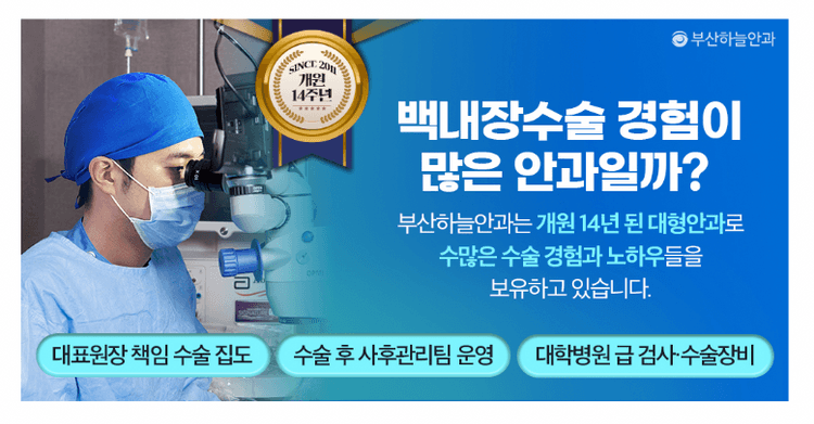부산하늘안과의원 대표이미지