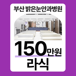 라식_이미지