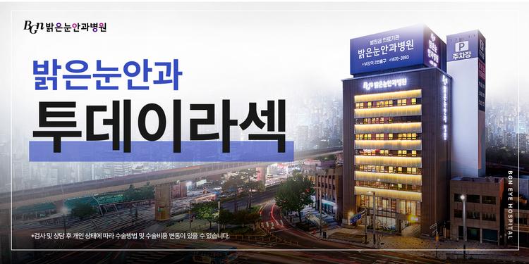 부산밝은눈안과병원 대표이미지