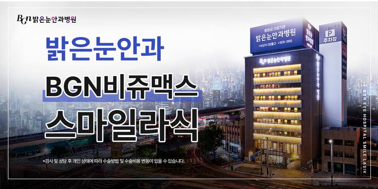부산밝은눈안과병원 대표이미지