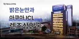 렌즈삽입술_이미지