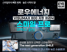 아이리움안과의원_스마일프로 이벤트 이미지