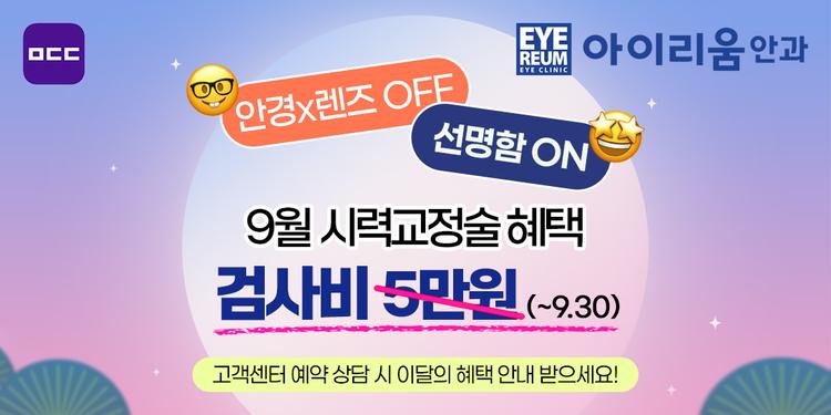 아이리움안과의원 대표이미지