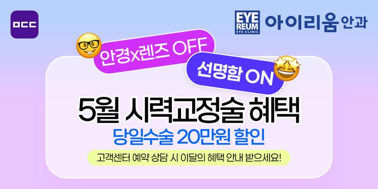 아이리움안과의원 대표이미지