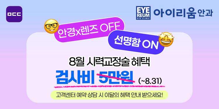 아이리움안과의원 대표이미지